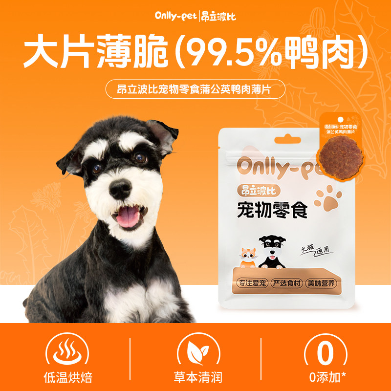 昂立波比鸭肉薄片清热磨牙零食