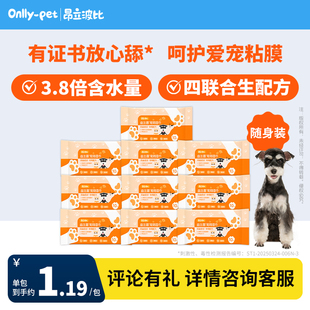 昂立波比益生菌宠物湿巾10包10片装清洁宠物温和不刺激