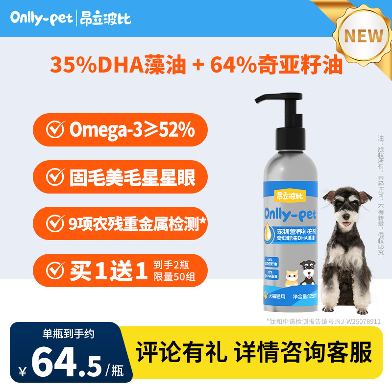 宠物保健奇亚籽油藻油