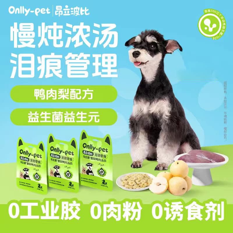 昂立波比雪梨鸭汤包呵护猫狗肠胃