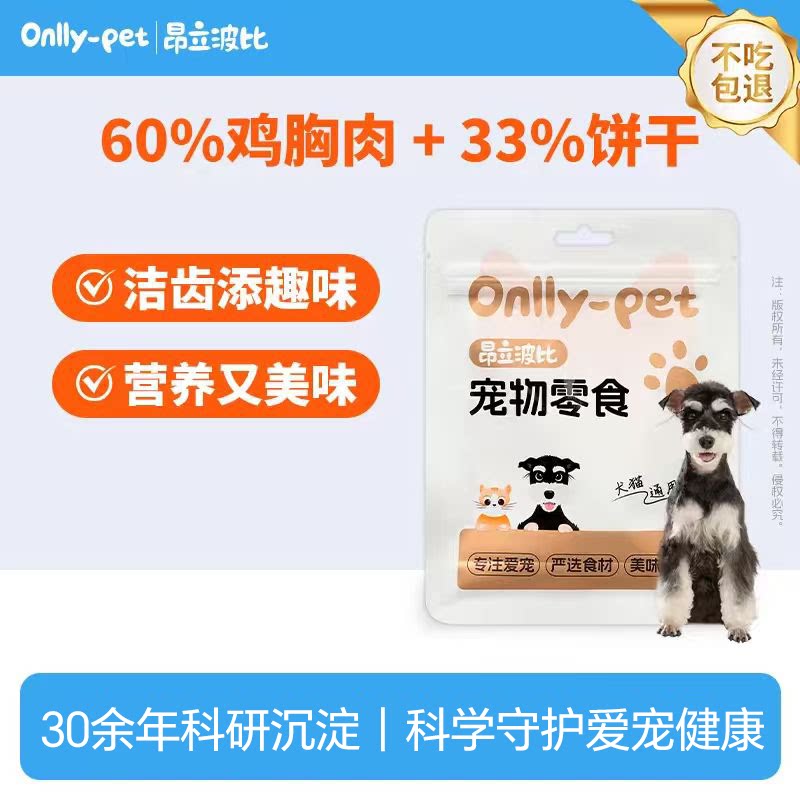 昂立波比鸡肉卷饼干50克猫狗宠物零食磨牙洁齿大小幼成犬训练奖励