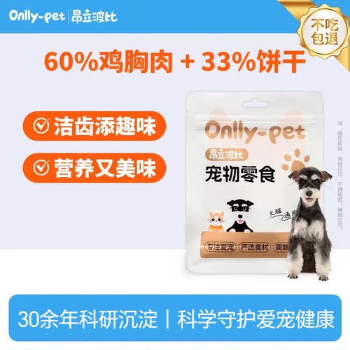 昂立波比鸡肉卷饼干50克猫狗宠物零食磨牙洁齿大小幼成犬训练奖励