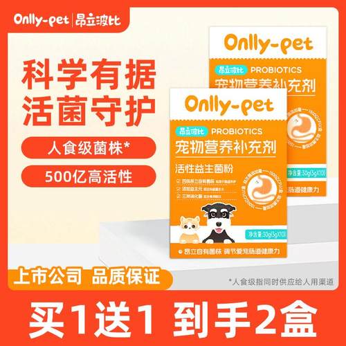 昂立波比宠物营养活性益生菌粉