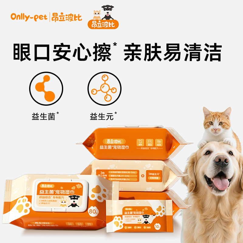 昂立波比宠物湿巾清洁擦脚祛泪痕