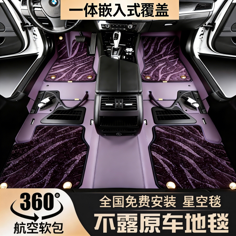 全包围嵌入式定制汽车脚垫全覆盖