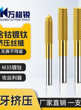左牙反牙挤压丝锥 M35高速钢含钴镀钛机用左旋M2M3M4M5M6M8M10M12