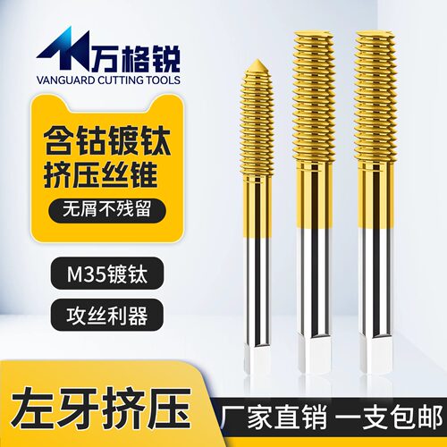 左牙反牙挤压丝锥 M35高速钢含钴镀钛机用左旋M2M3M4M5M6M8M10M12