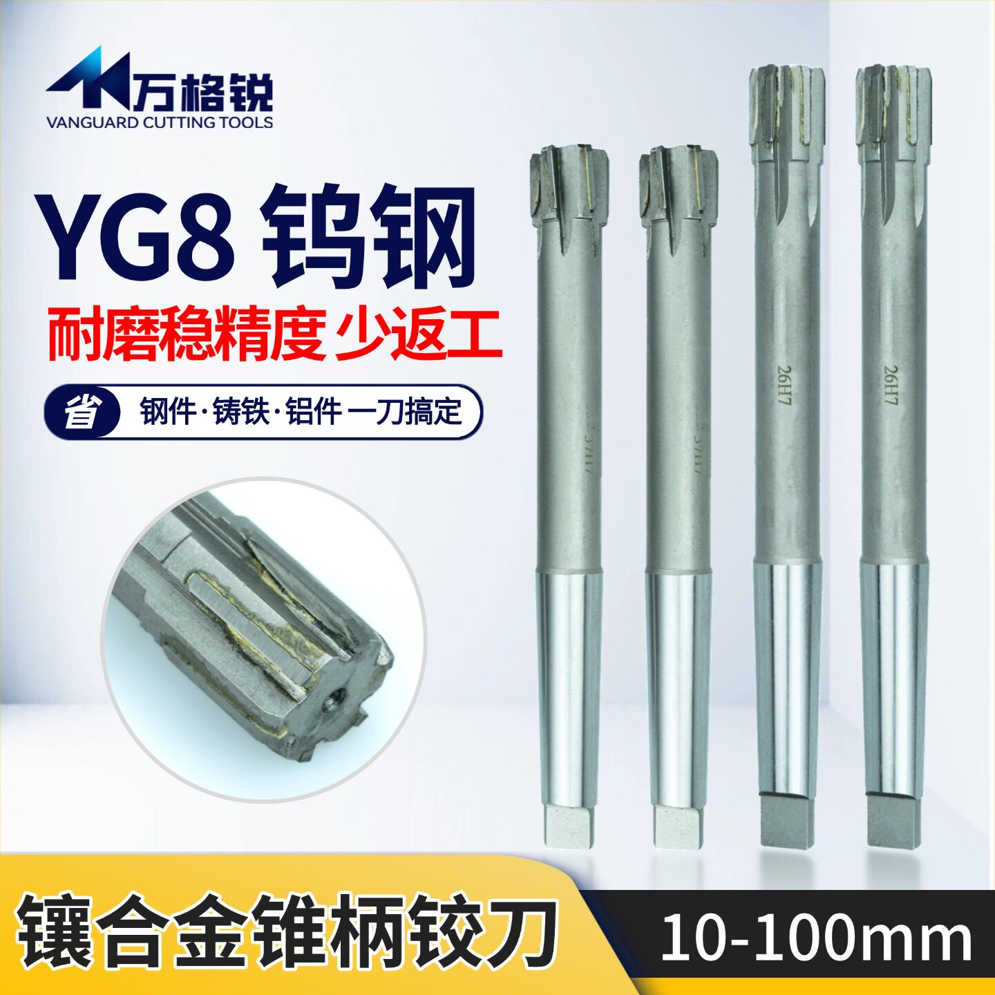 镶硬质合金锥柄机用铰刀10-100mm图片
