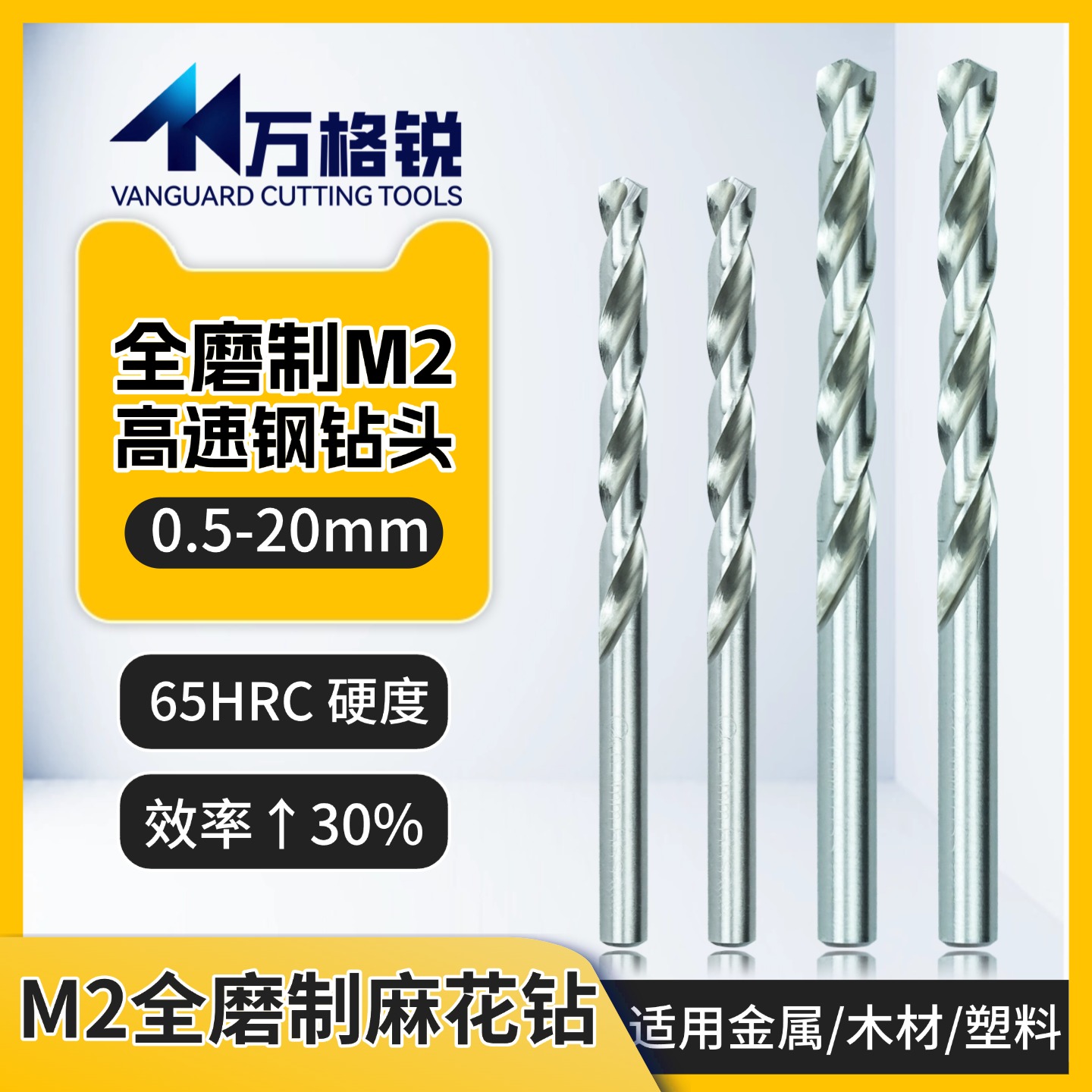 高速钢全磨制麻花钻6542不锈钢
