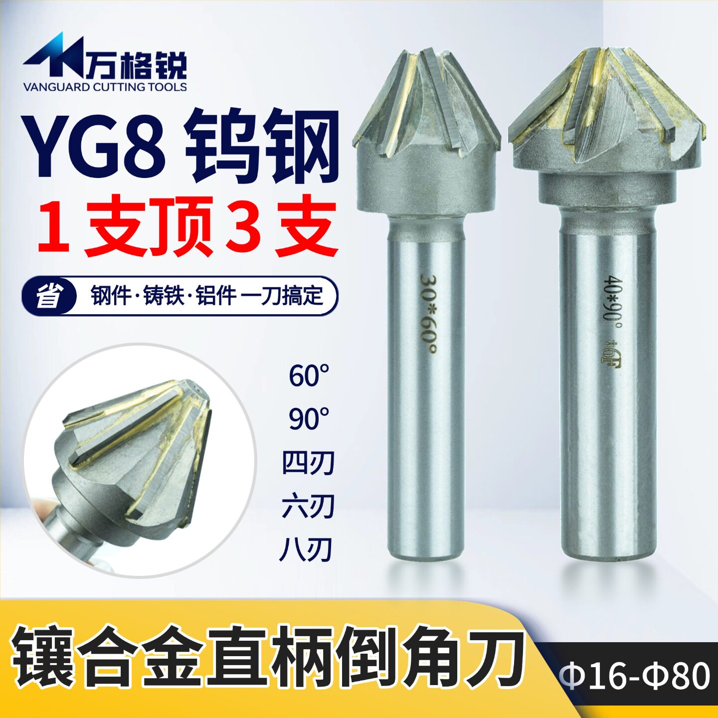YG8镶合金直柄倒角刀 60/90度钨钢铣刀 CNC 加工去毛刺修边锪钻
