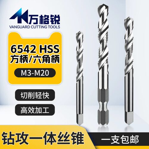高速钢钻攻一体复合丝锥