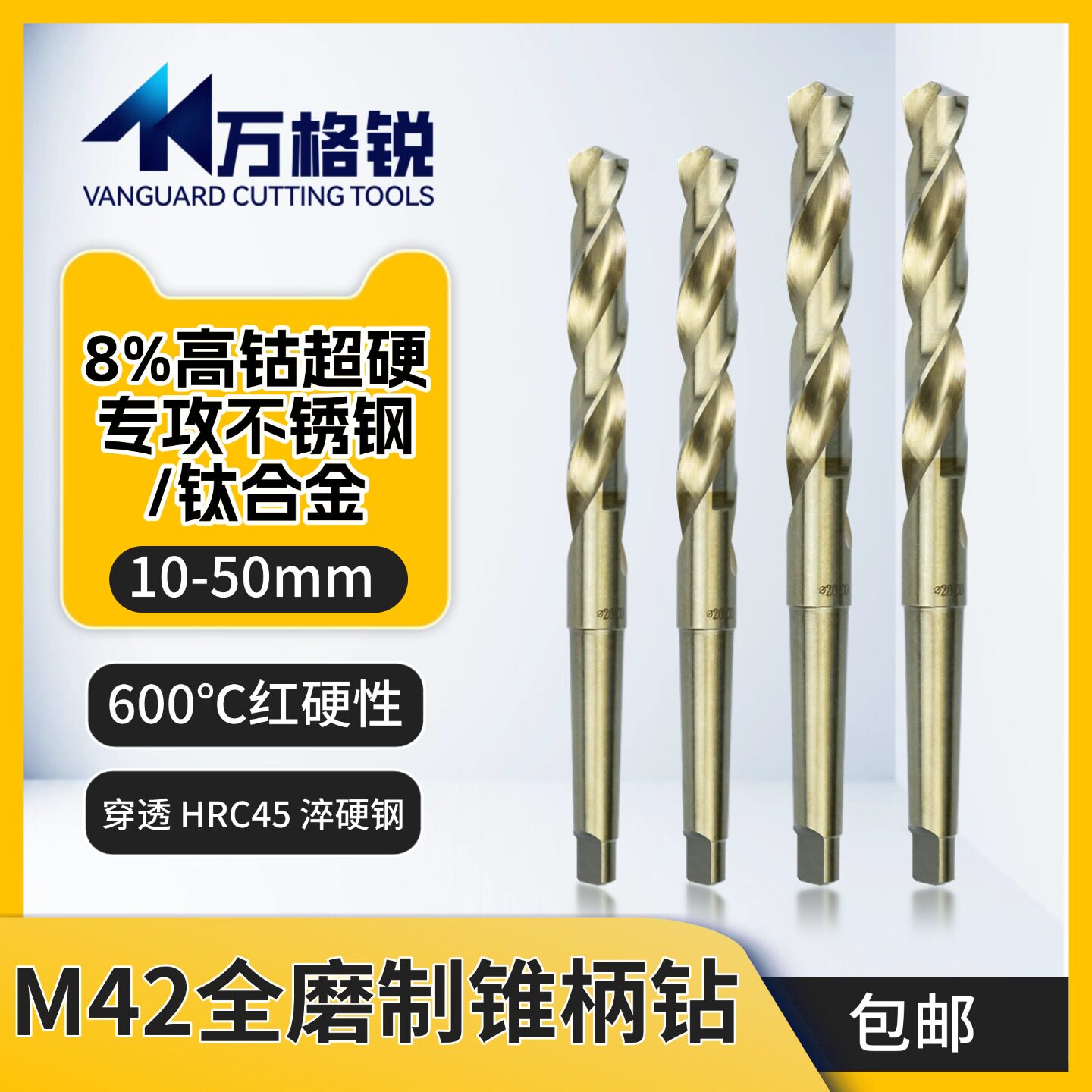 M42高钴锥钻高速钢烤黄不锈钢专用打孔莫氏锥柄麻花钻头扩孔10-50