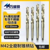 M42高钴锥钻高速钢烤黄不锈钢专用打孔莫氏锥柄麻花钻头扩孔10