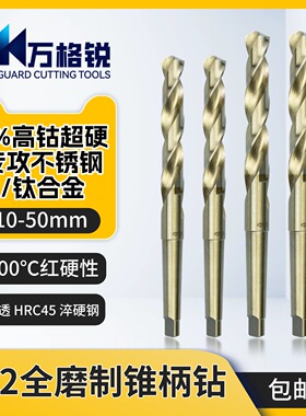 M42高钴锥钻高速钢烤黄不锈钢专用打孔莫氏锥柄麻花钻头扩孔10-50