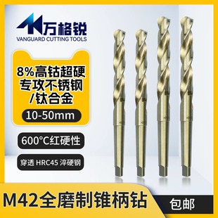 M42高钴锥钻高速钢烤黄不锈钢专用打孔莫氏锥柄麻花钻头扩孔10