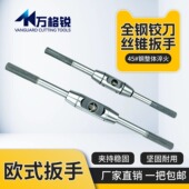 手用丝锥扳手欧式 攻牙器工具绞手 圆型全钢丝攻铰杠T型加长可调式
