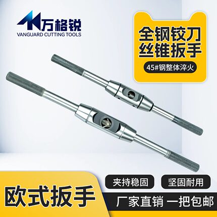 手用丝锥扳手欧式圆型全钢丝攻铰杠T型加长可调式攻牙器工具绞手