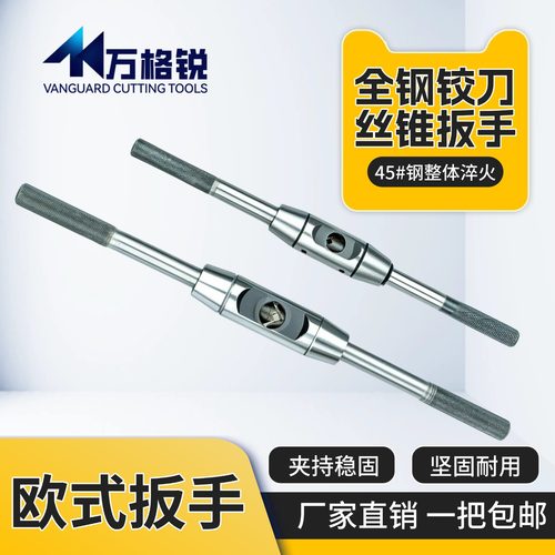 手用丝锥扳手欧式圆型全钢丝攻
