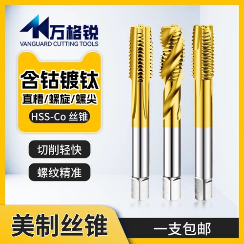 美制M35含钴镀钛螺旋螺尖丝锥