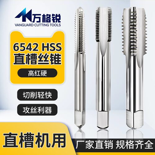 HSS高速钢机用丝锥螺旋直槽丝攻