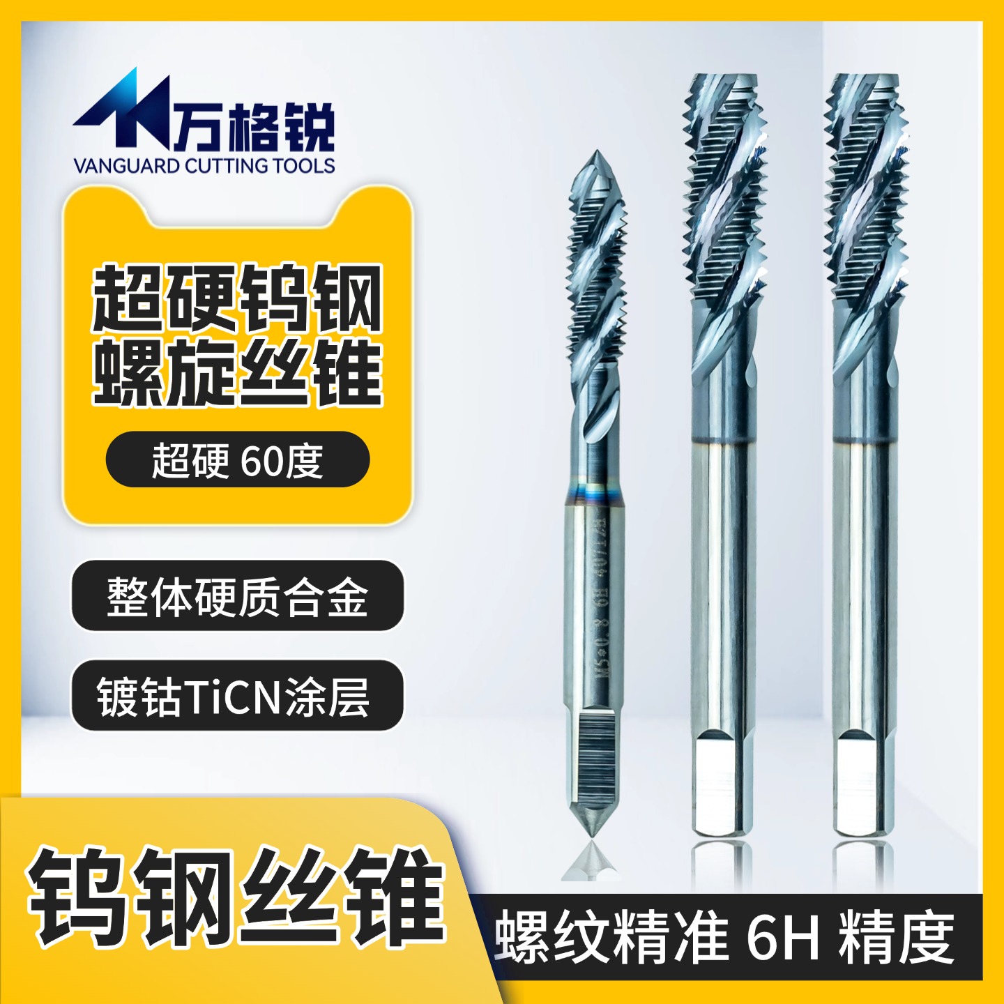 硬质合金螺旋丝锥M34568