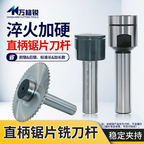 直柄锯片铣刀杆前锁后锁加长