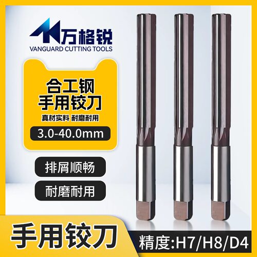 直柄手用铰刀H7H8加硬合工钢