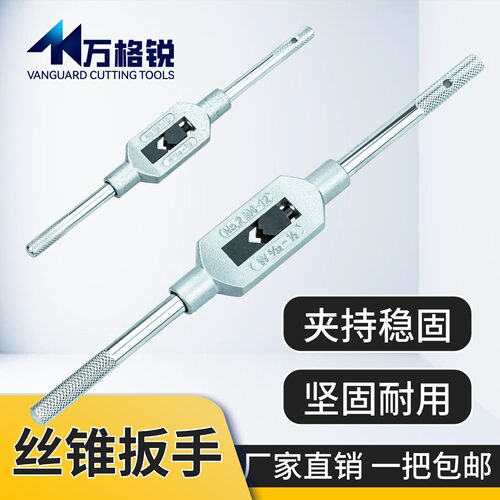 锌合金丝锥扳手可调绞手