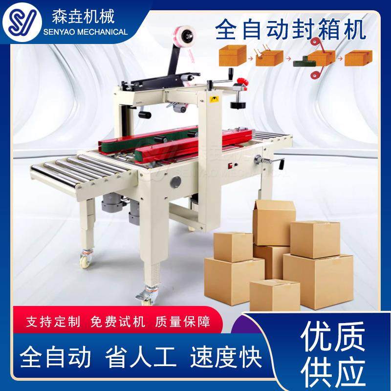全自动胶带封箱机1-13号纸箱纸盒飞机盒泡沫箱十字工字型封箱机,五金/工具,其他机械五金,淘宝优惠券,粉丝福利购,淘宝优惠卷