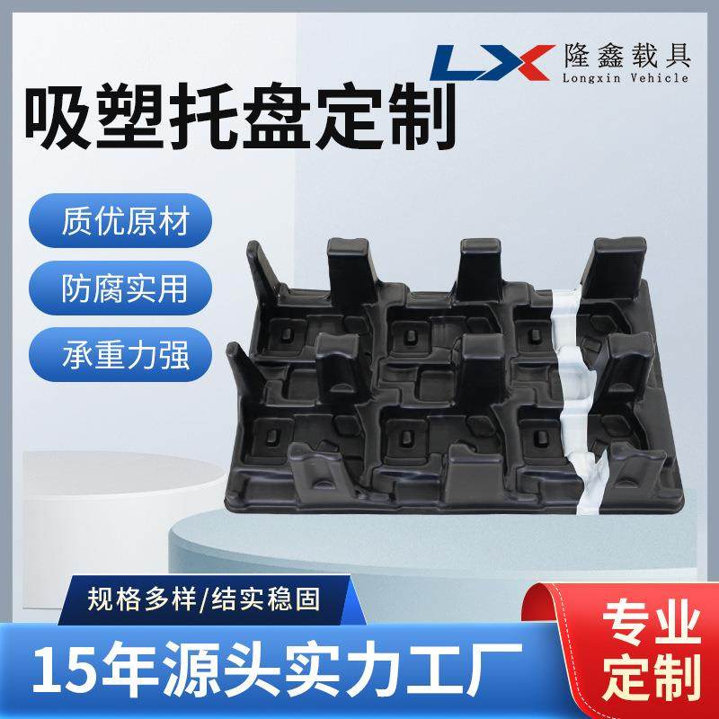 厂家金属配件吸塑托盘防潮防静电物流垫板汽配物流托盘运输定制,搬运/仓储/物流设备,其他起重搬运设备,淘宝优惠券,粉丝福利购,淘宝优惠卷