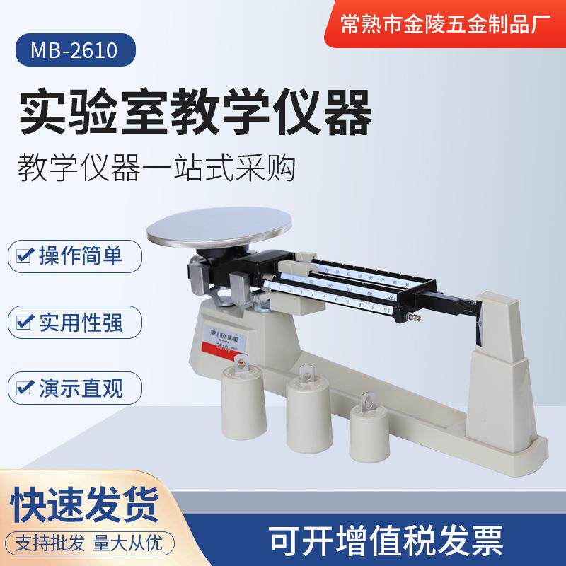 厂厂家供应实验室天平教学仪器设备非标计重仪器仪表