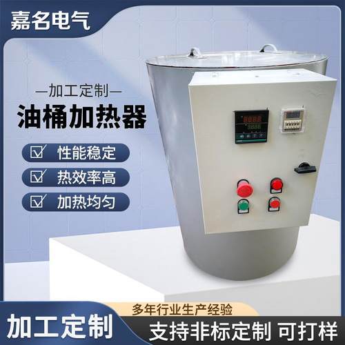 不锈钢油桶加热器200L可调温硅橡胶厂家供应防爆防爆可调温