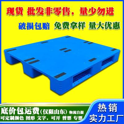 平面川字塑料托盘仓库物流托盘平板货架叉车周转托盘加厚塑料托盘
