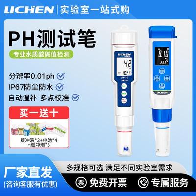ph便携式酸度计食品实验室ph测试笔鱼缸水质检测值酸碱检测仪