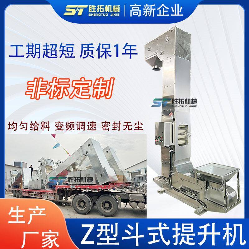 Z型提升机大米杂粮Z型上料机食品坚果调速斗提机膨润土斗式提升机
