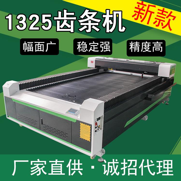 1325齿轮激光雕刻广告亚克力PVC木板非金属精密齿条切割机