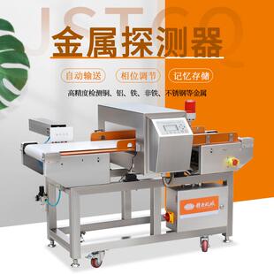 自动食品金属检测器多功能药品水产金属探测机带自动剔除