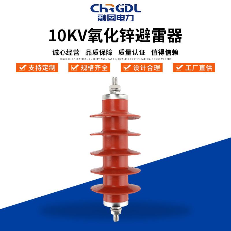 10KV氧化锌避雷器户外高压氧化锌避雷器电站型复合硅胶跌落式10KV