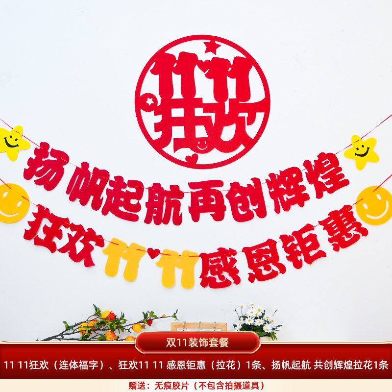 双十一狂欢节拉旗装饰贴画吊饰商场店铺氛围活动场景布置双11挂饰