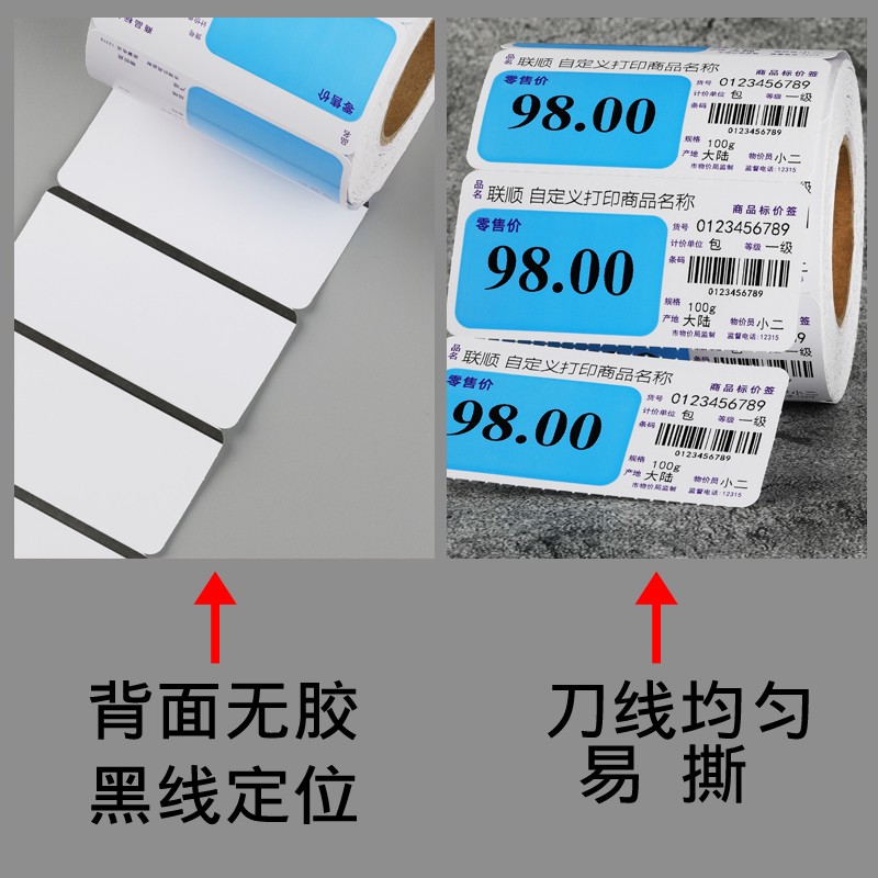 超市货架标签纸价格签价钱打印纸商品标价L签打价价签纸标价纸定