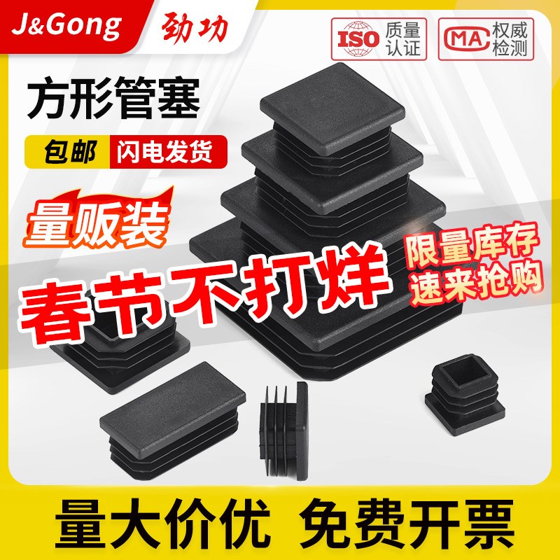 方管堵塞头塑料堵头盖帽方u钢塞头方管封口盖堵帽堵盖管塞防滑脚