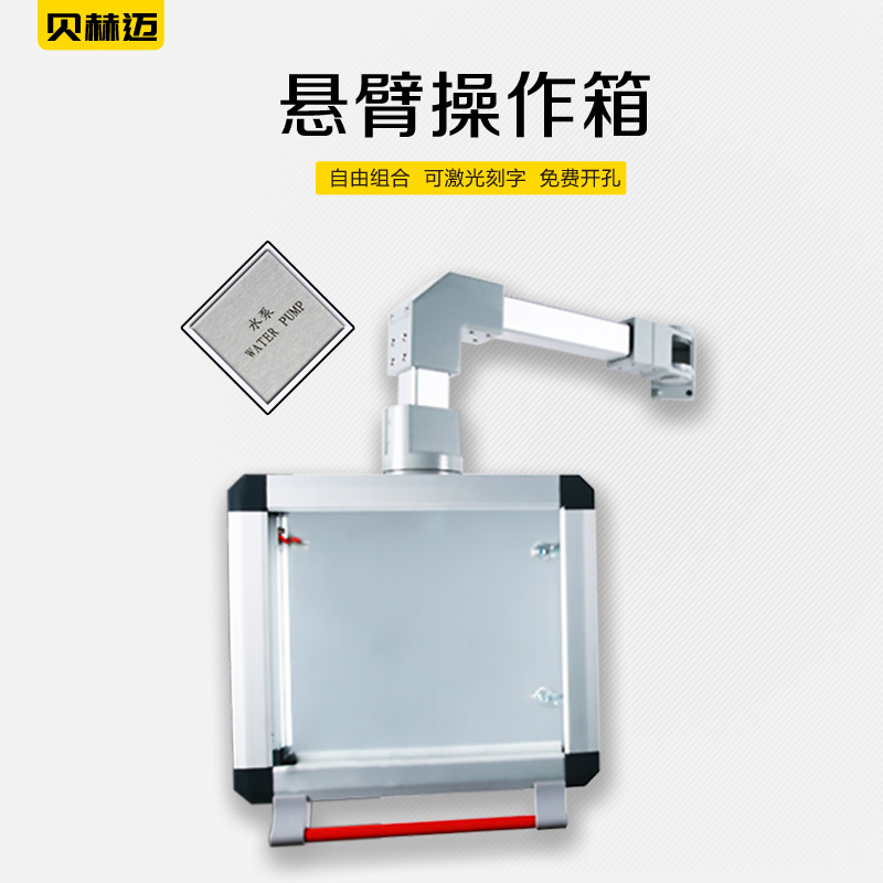 高端/悬臂触摸I屏操作控制箱机床摇臂旋转吊臂7寸10寸15寸移动支