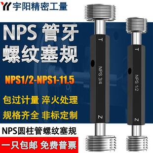 NPS美制平行管螺纹塞规管牙螺纹通止量规内径螺纹通止量具螺纹规
