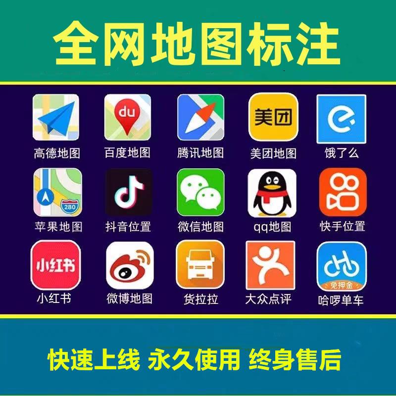 高德腾讯百度地图标注门店商铺新增位置导航定位标记商家入驻认证