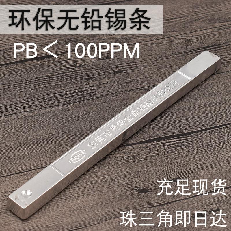 易焊无铅锡条 100ppm高标准无铅焊锡条环保认证纯锡条SN993