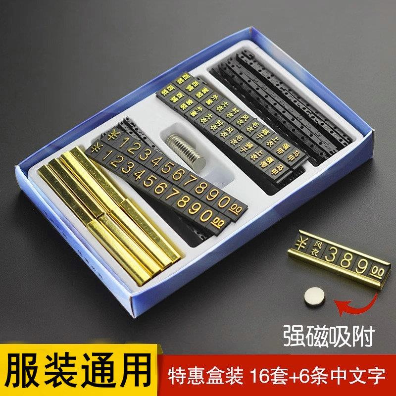 磁性服装标价牌带数字条金属价格牌男装西服女装礼服价位展示牌
