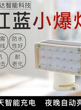 太阳能爆闪灯18led小型单面交通警示灯红蓝爆闪灯一体式方形闪灯