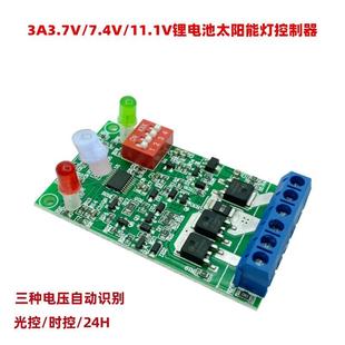 3A3.7V7.4V11.1V锂电池太阳能草坪灯电路板太阳能灯控制器控制板