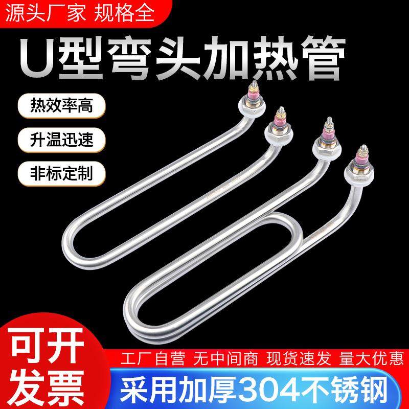 U型弯头加热管 220V煮面炉蒸煮炉发热管煮面桶汤面炉毛巾车电热管