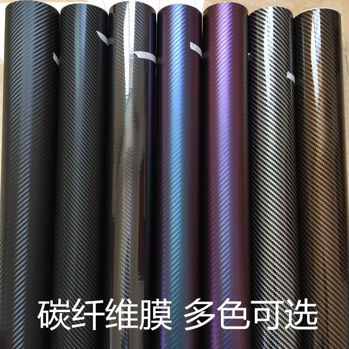 汽车碳纤维改色膜 全车车身车顶机盖贴膜 车内亮光5d黑色立体贴纸